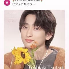 ICEx スクラッチ A賞 ビジュアルミラー 筒井俊旭 - メルカリ