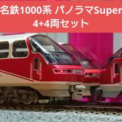 Nゲージ グリーンマックス 名鉄 1000系 パノラマSuper 8両セット