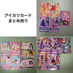 アイカツカード まとめ売り ちゃお - メルカリ