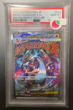 ポケモン メガリザードンX ex MA 中国語 箔押しエラー PSA10 - メルカリ