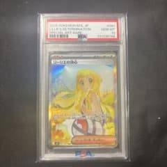 2025 Pokémon リーリエの決心SAR PSA10 - メルカリ