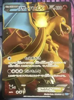 リザードンEX SR XY2 ワイルドブレイズ 081/080 - メルカリ
