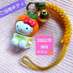 2026年最新】静岡みかんキティの人気アイテム - メルカリ