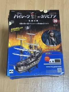 2026年最新】ブラックパール号 アシェットの人気アイテム - メルカリ