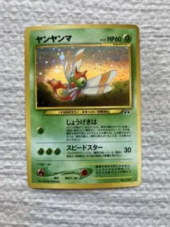 2026年最新】ヤンヤンマ 旧裏の人気アイテム - メルカリ