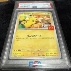 2026年最新】ピカチュウ マクドナルド psaの人気アイテム - メルカリ