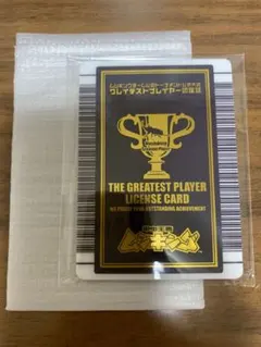2026年最新】グレイテストプレイヤー認定証の人気アイテム - メルカリ