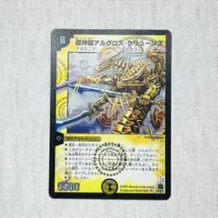 2026年最新】超神龍アルグロス・クリューソスの人気アイテム - メルカリ