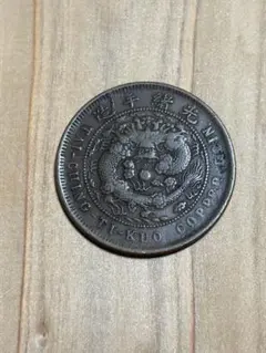 2026年最新】中国古銭の人気アイテム - メルカリ