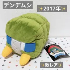 2026年最新】デンヂムシ ぬいぐるみの人気アイテム - メルカリ