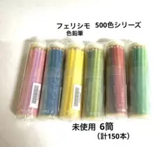 2026年最新】フェリシモ 500色 クレヨンの人気アイテム - メルカリ