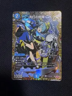 2026年最新】洗打の妖精の人気アイテム - メルカリ