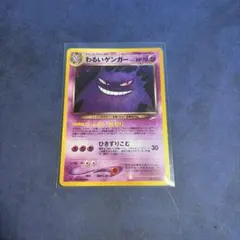 2026年最新】わるいゲンガー 旧裏の人気アイテム - メルカリ