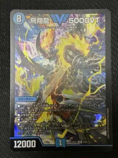 2026年最新】飛翔龍 5000vtの人気アイテム - メルカリ