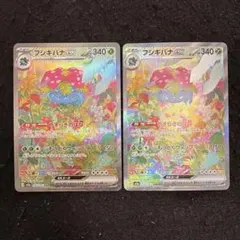 2026年最新】フシギバナex sarの人気アイテム - メルカリ