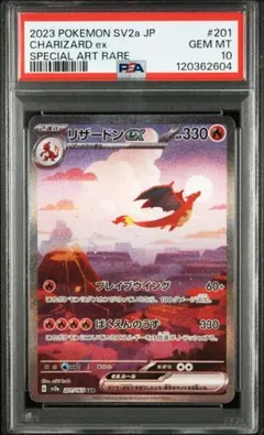 2026年最新】リザードンex SAR psa9の人気アイテム - メルカリ