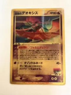 2026年最新】裂空のデオキシス 3dの人気アイテム - メルカリ