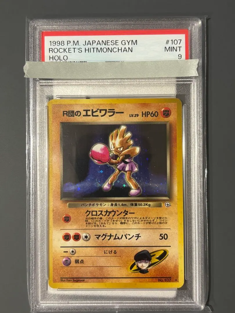 2026年最新】エビワラー 旧裏 psa10の人気アイテム - メルカリ