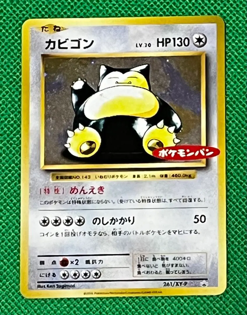 2026年最新】ポケモンカード カビゴン 261/XY-P ポケモンパンの人気