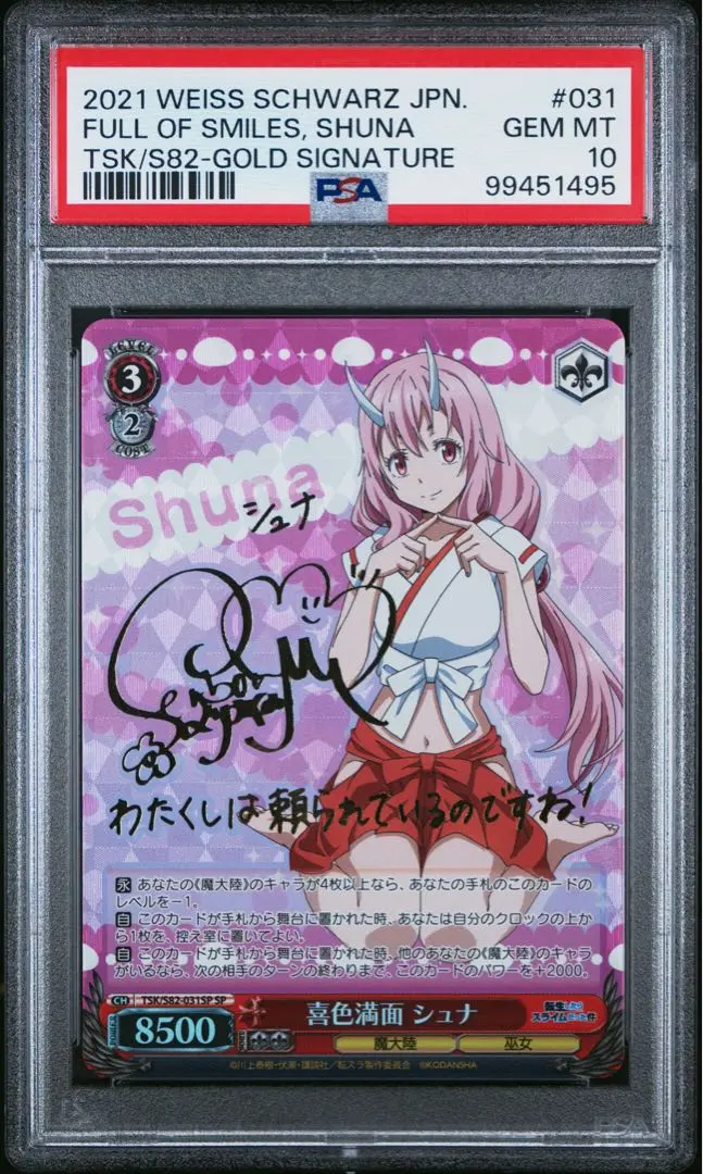 2026年最新】転生したらスライムだった件 シュナ(サイン)の人気