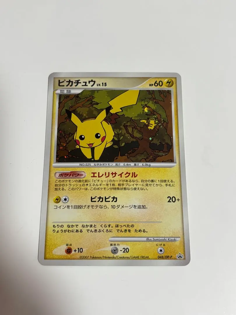 2026年最新】ぴかちゅう プロモ 048 dpの人気アイテム - メルカリ