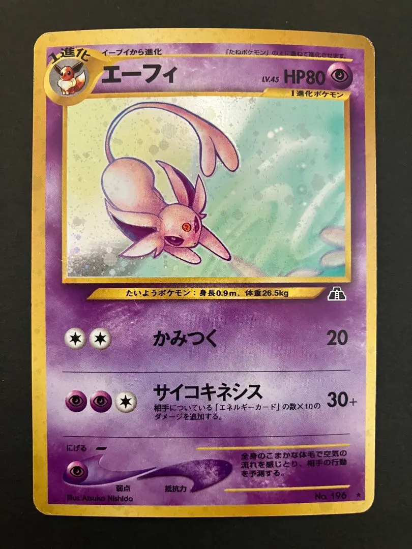 2026年最新】エーフィ 旧裏 キラの人気アイテム - メルカリ