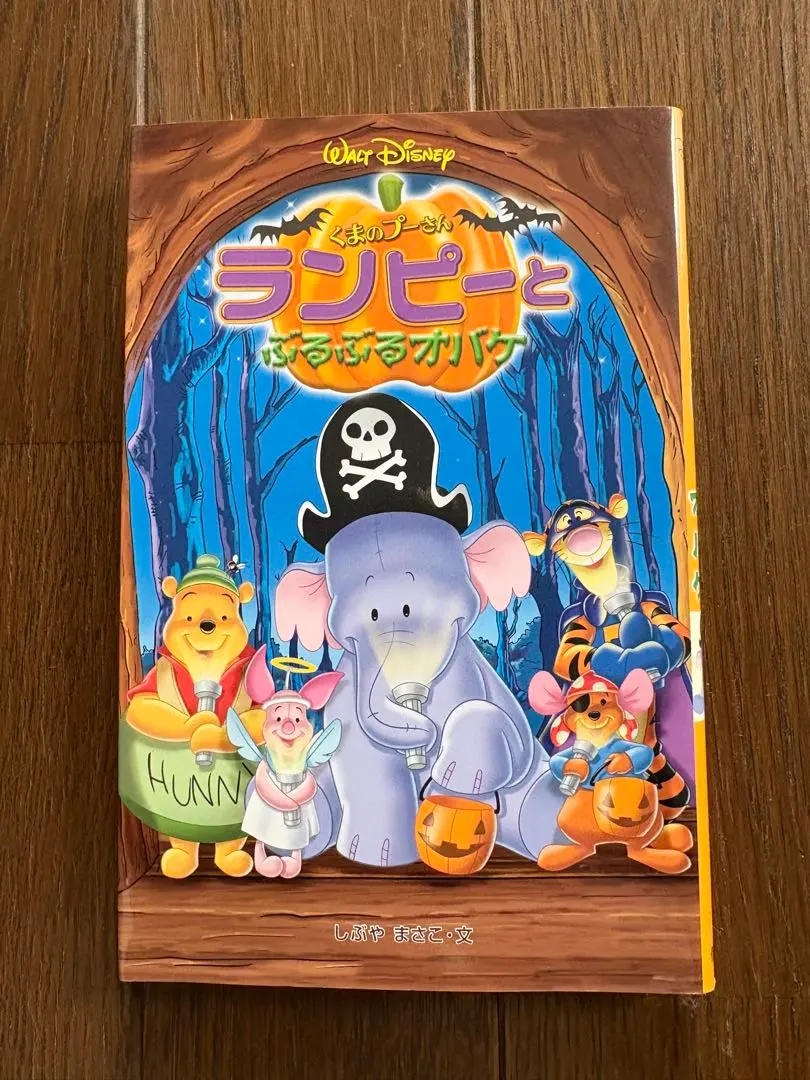 2026年最新】くまのプーさん / ランピーとぶるぶるオバケの人気