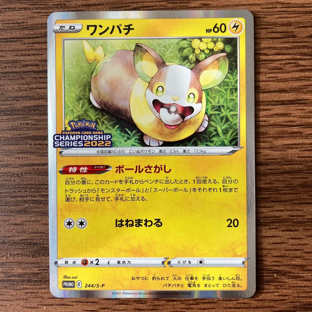 2026年最新】ワンパチ プロモの人気アイテム - メルカリ