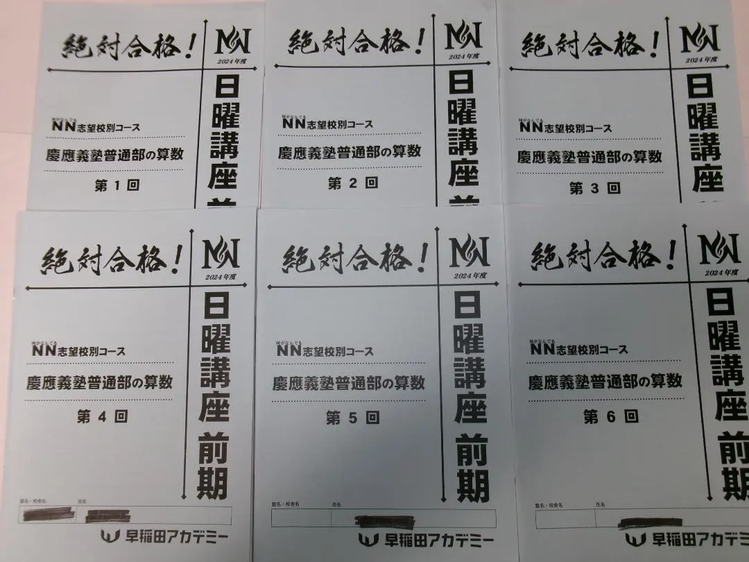 2026年最新】早稲田アカデミー 慶應 普通部の人気アイテム - メルカリ