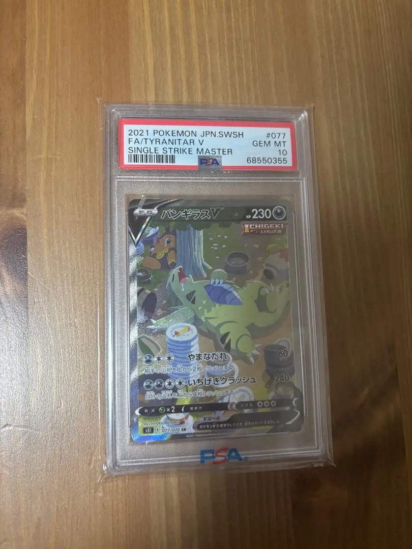 2026年最新】バンギラスV sa psa9の人気アイテム - メルカリ