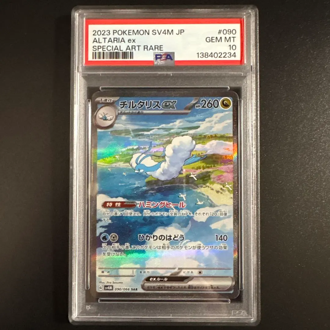 2026年最新】チルタリスEX sar psa10の人気アイテム - メルカリ