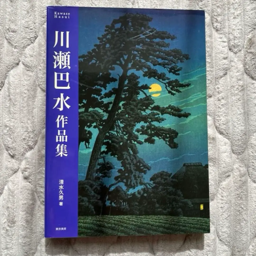 2026年最新】川瀬巴水作品集の人気アイテム - メルカリ