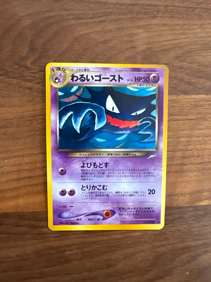 旧裏わるいゴースト わるいゲンガーセット ポケモンカード わるい