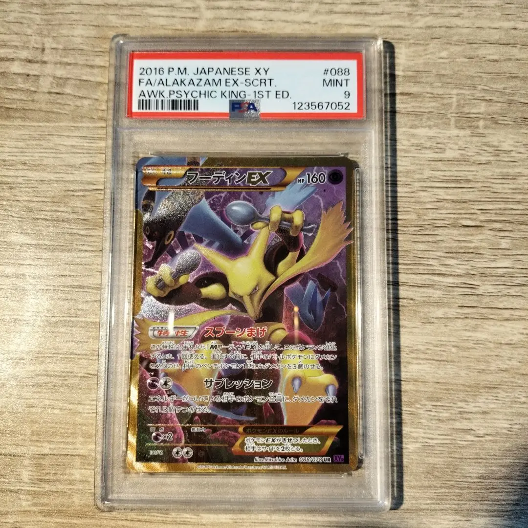 2026年最新】フーディンex ur psa10の人気アイテム - メルカリ