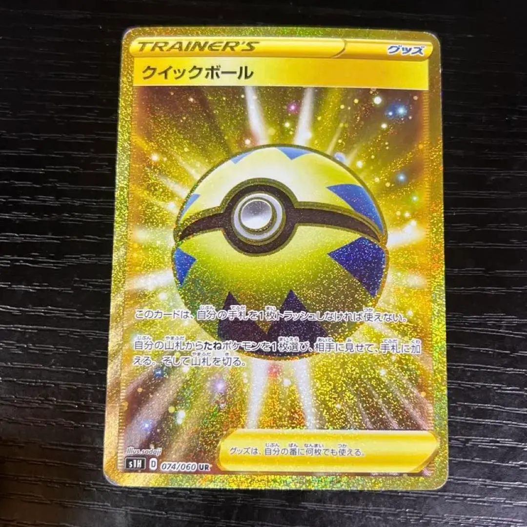2026年最新】クイックボールURの人気アイテム - メルカリ