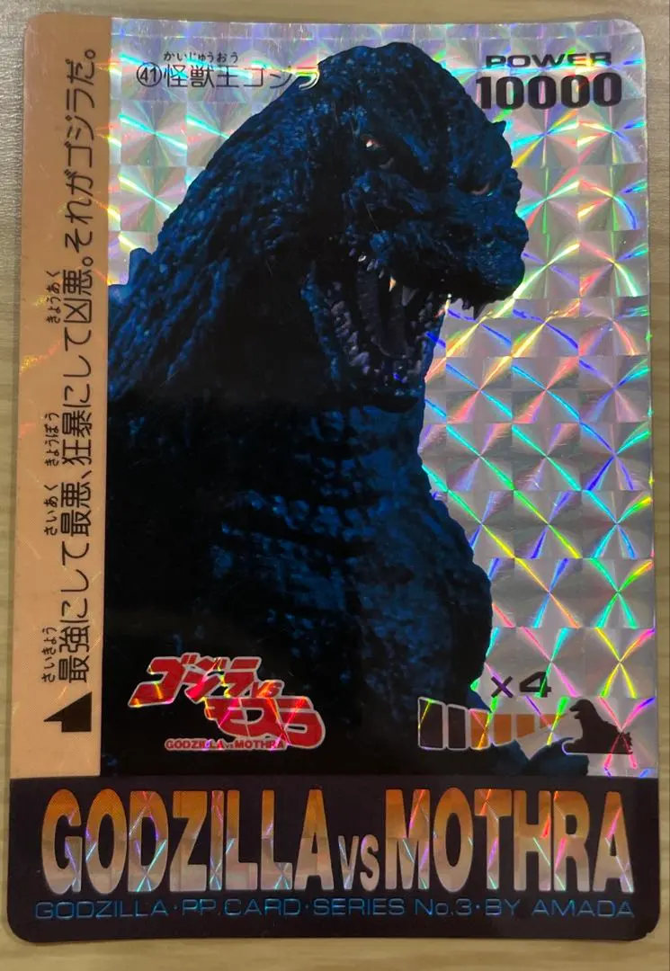 2026年最新】ゴジラ トレーディングカード アマダの人気アイテム