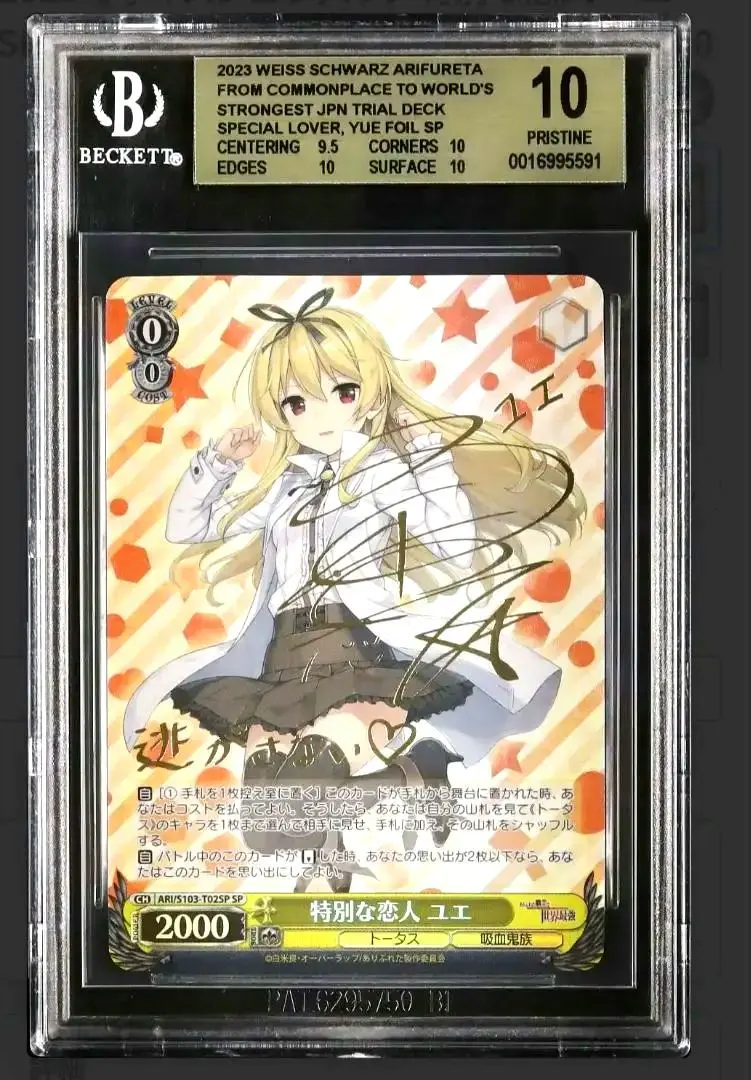 最終値下 ARS10+ 特別な恋人 ユエ SP ヴァイス