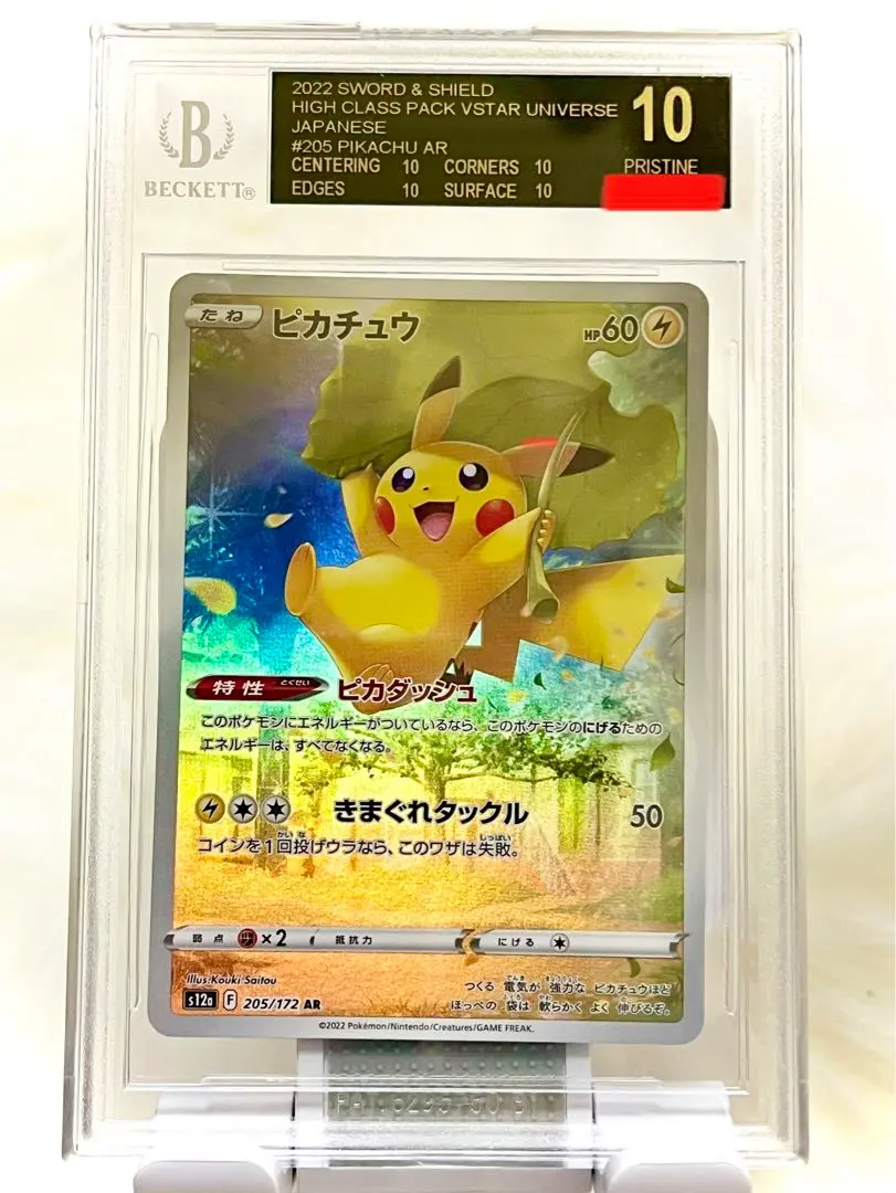 2026年最新】bgs10 ブラックラベル ピカチュウの人気アイテム - メルカリ