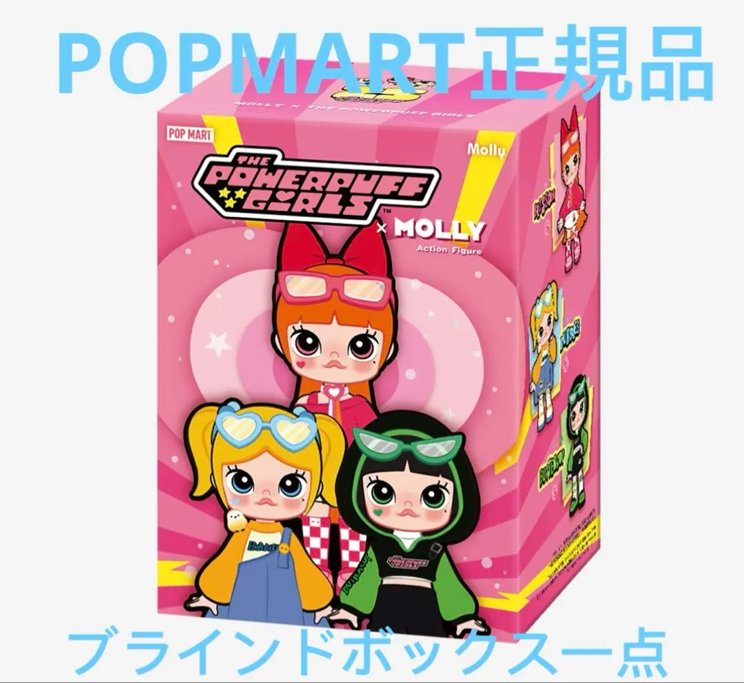 2026年最新】pop mart molly パワーパフガールズの人気アイテム - メルカリ