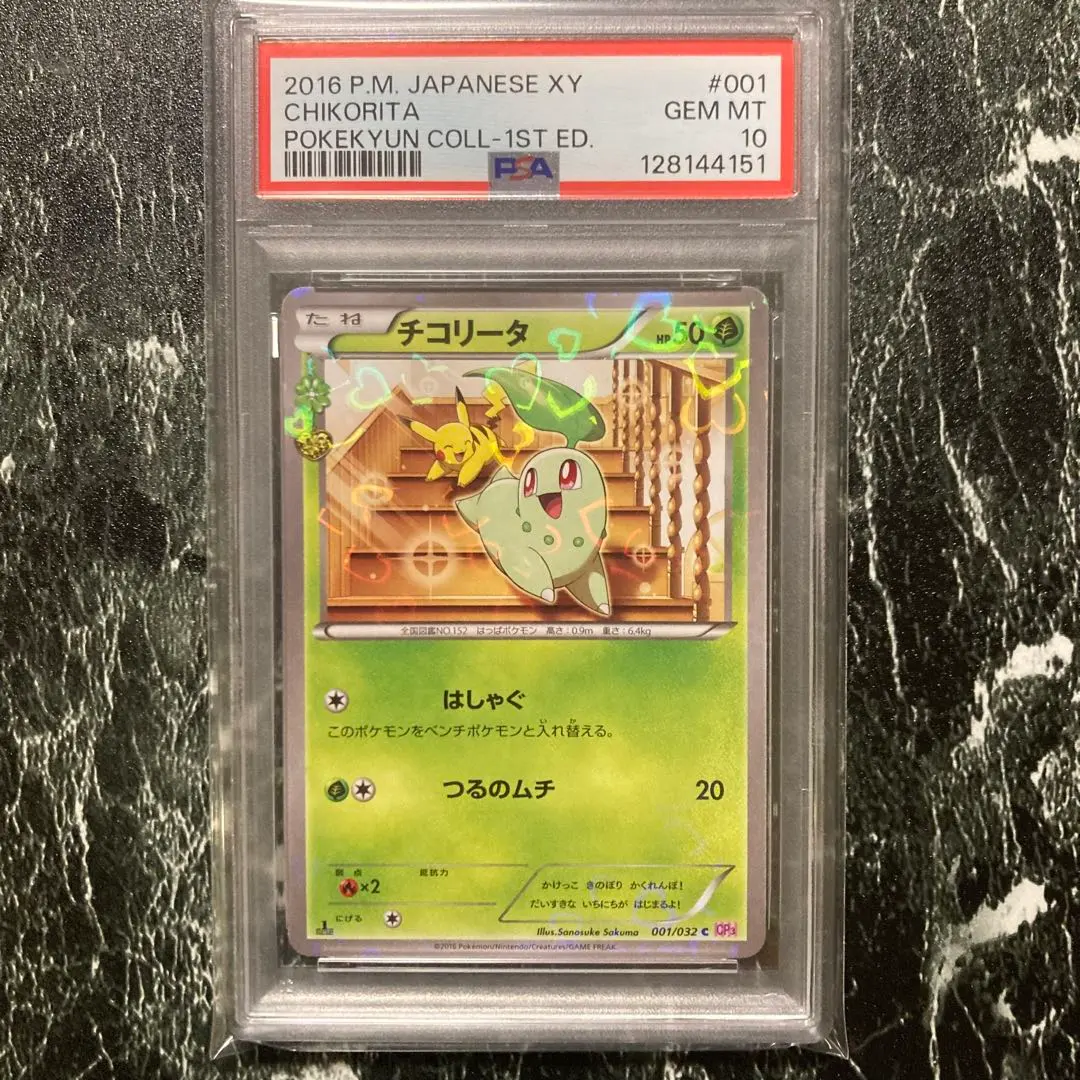 2026年最新】チコリータ ポケキュン psa10の人気アイテム - メルカリ