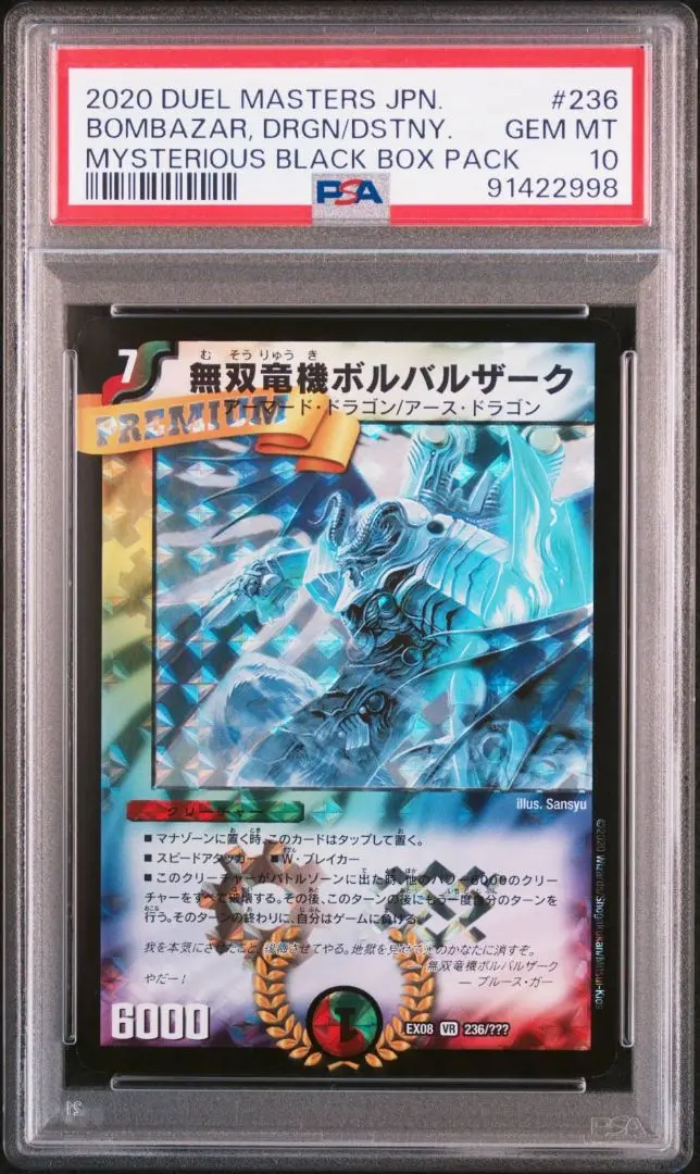 2026年最新】無双竜機ボルバルザーク psaの人気アイテム - メルカリ