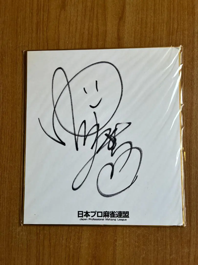 2026年最新】麻雀プロ サインの人気アイテム - メルカリ