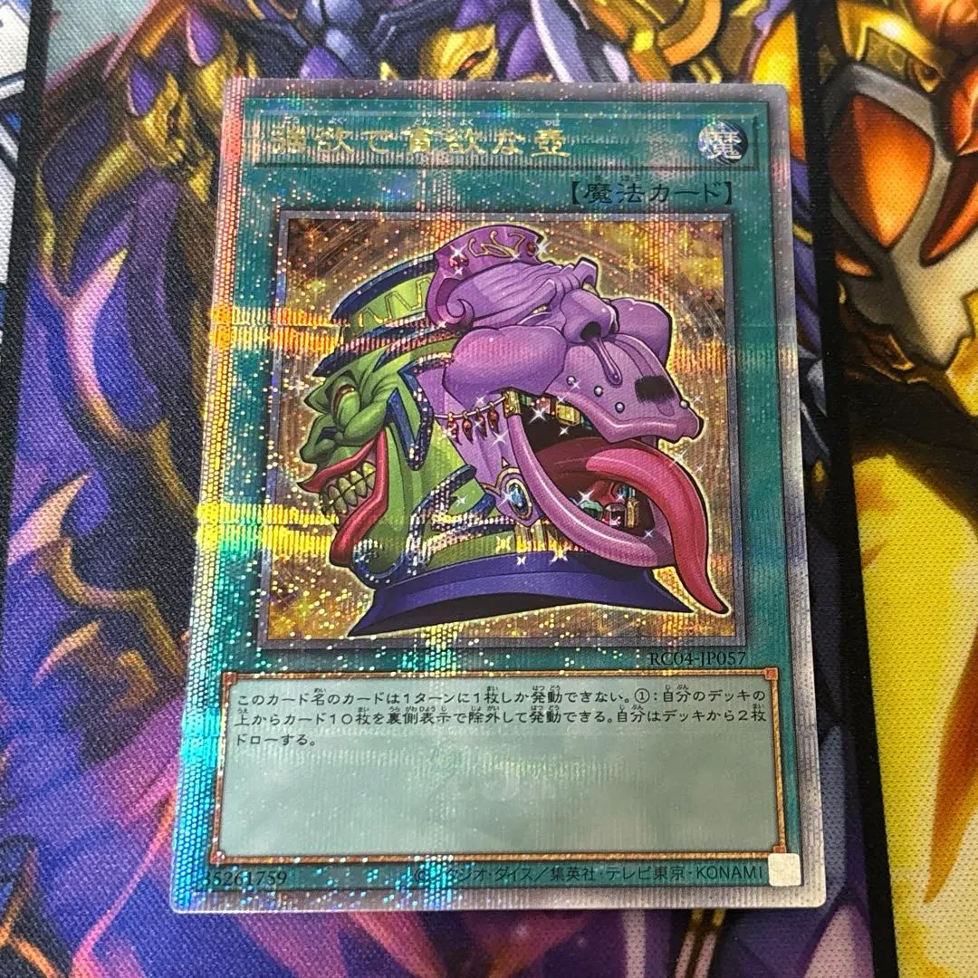 2026年最新】強欲で貪欲な壺 25thの人気アイテム - メルカリ