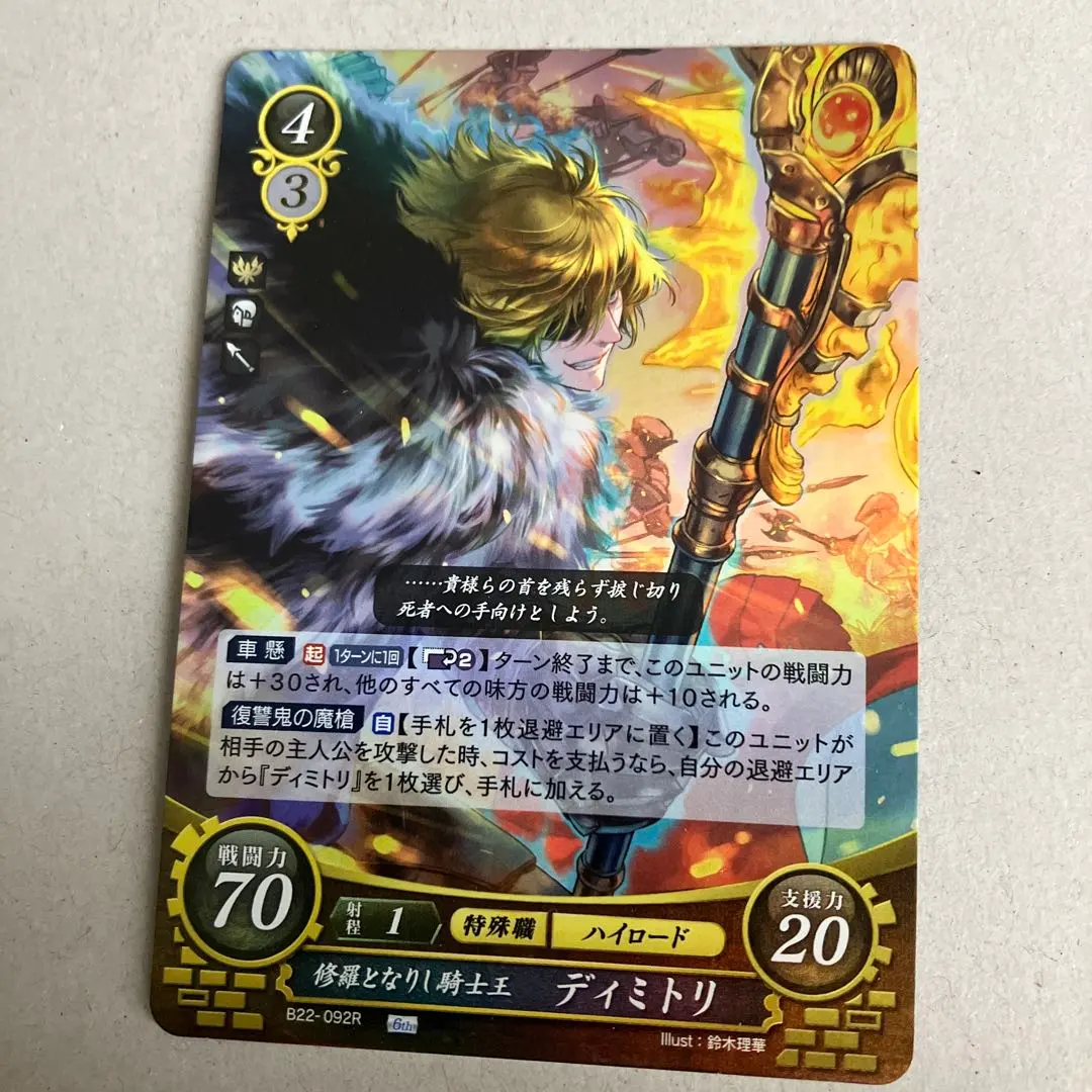 2026年最新】ファイアーエムブレムサイファ ディミトリの人気アイテム