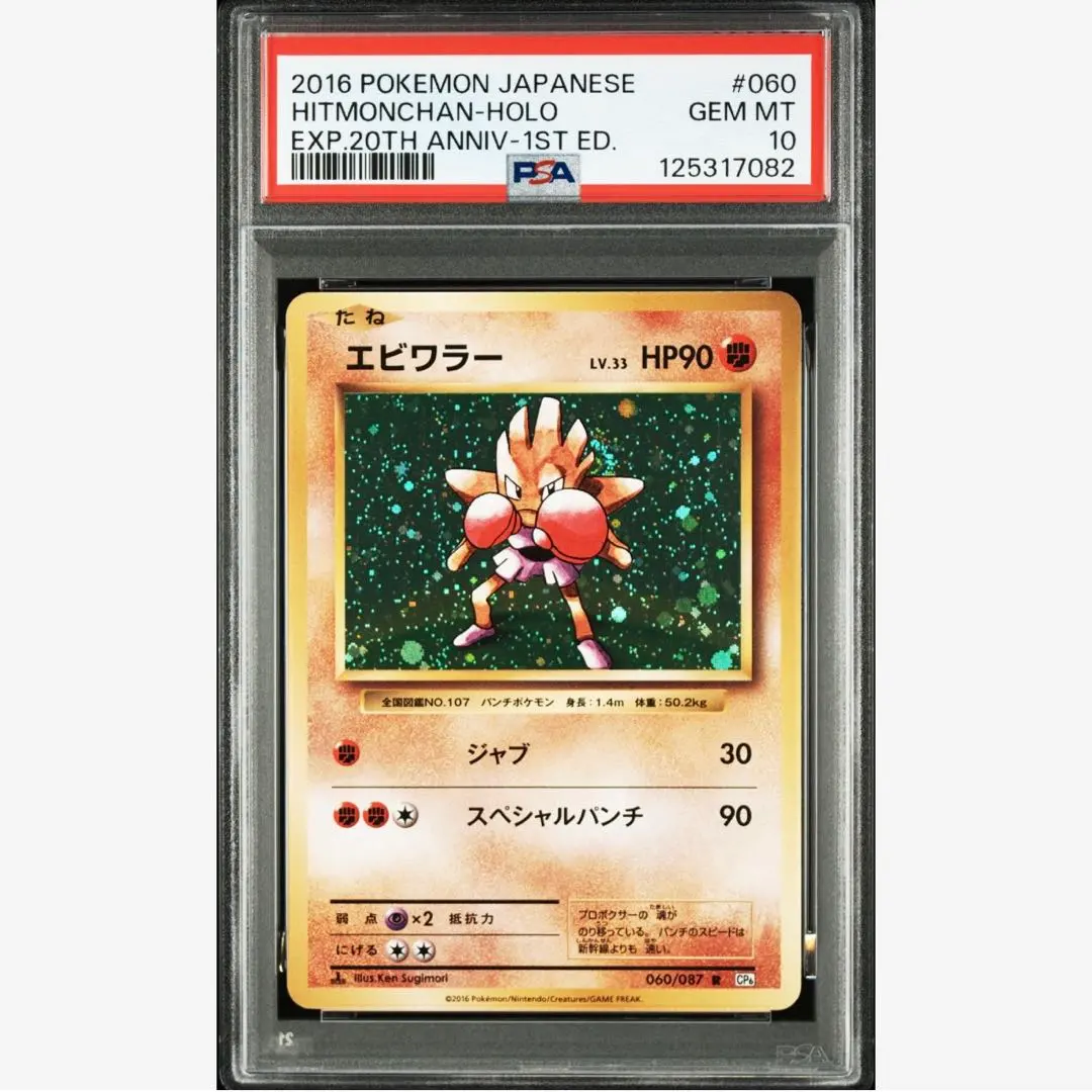 2026年最新】エビワラー 旧裏 psa10の人気アイテム - メルカリ
