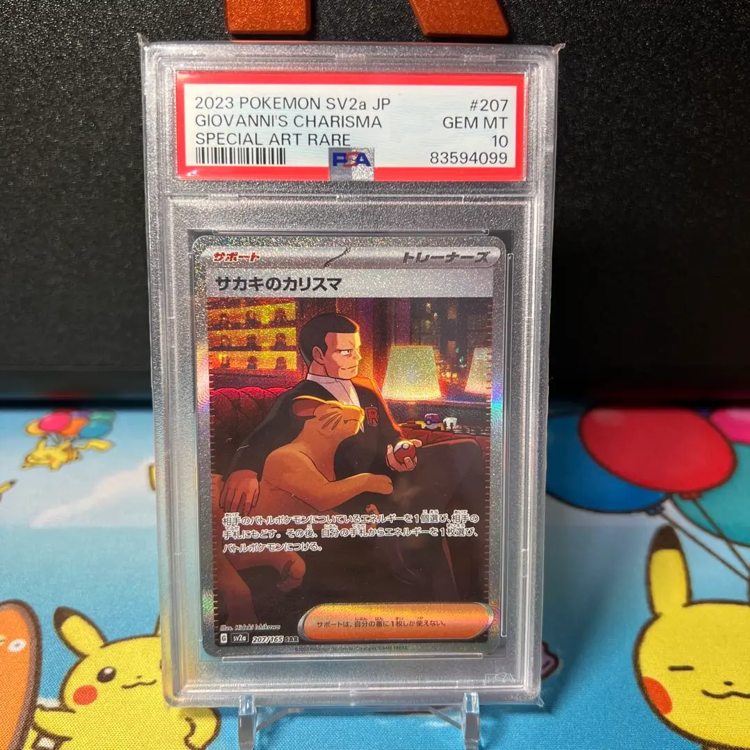 2026年最新】サカキのカリスマ sar psa10の人気アイテム - メルカリ