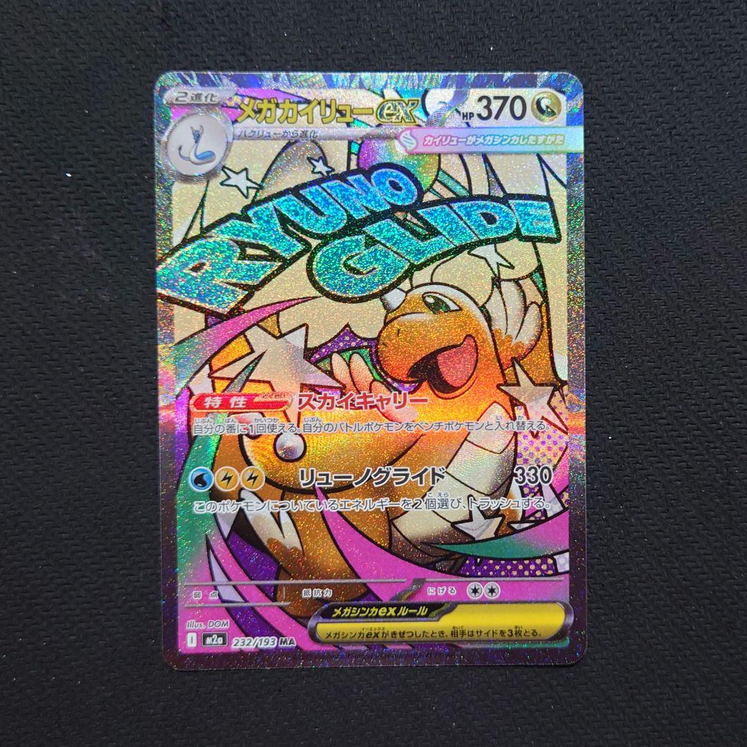 MEGAドリームex ゴッドパック10枚セット まとめ売り ポケモンカード