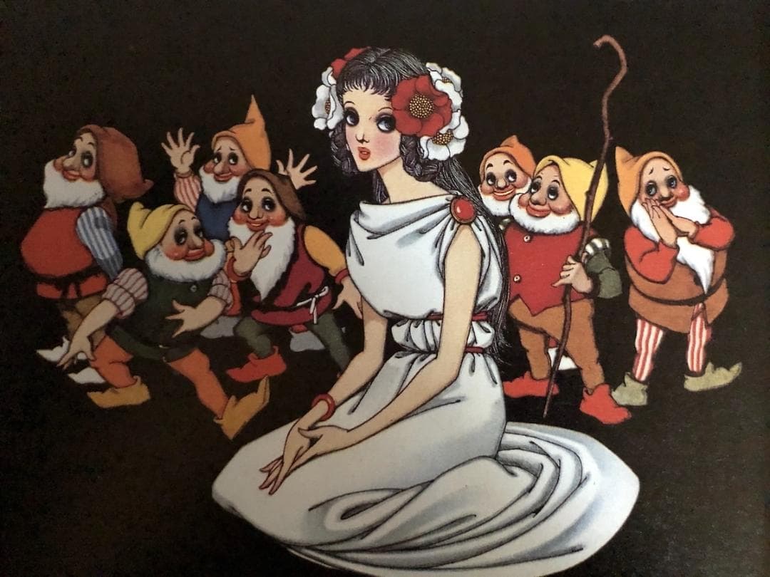 昭和レトロ、中原淳一、【白雪姫 ジュニアそれいゆ】、年代物・希少