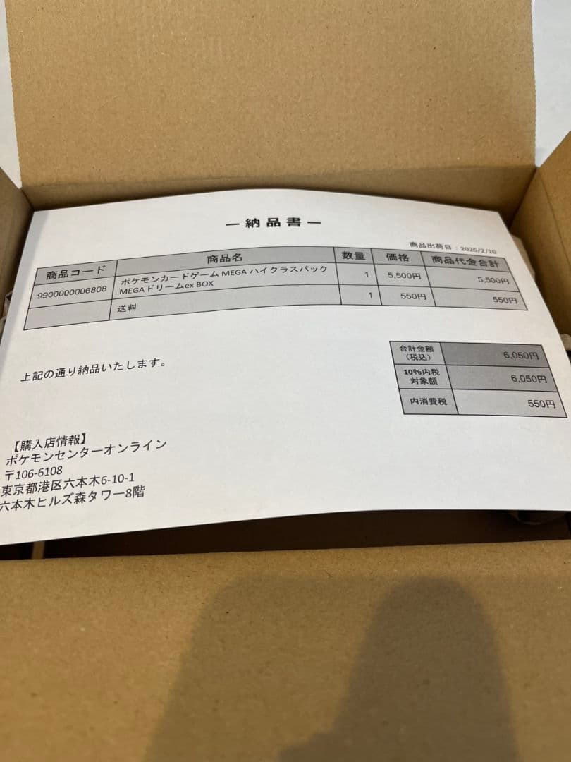 ポケカMEGAドリームex ハイクラスパック シュリンク付ポケセン産 納品