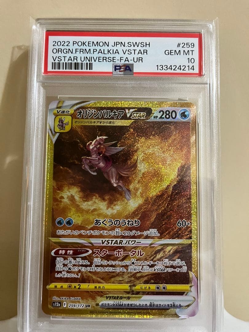 オリジンパルキアVSTAR UR S12a VSTARユニバース 259/172 オリジンパルキアVSTAR【UR】{259/172}